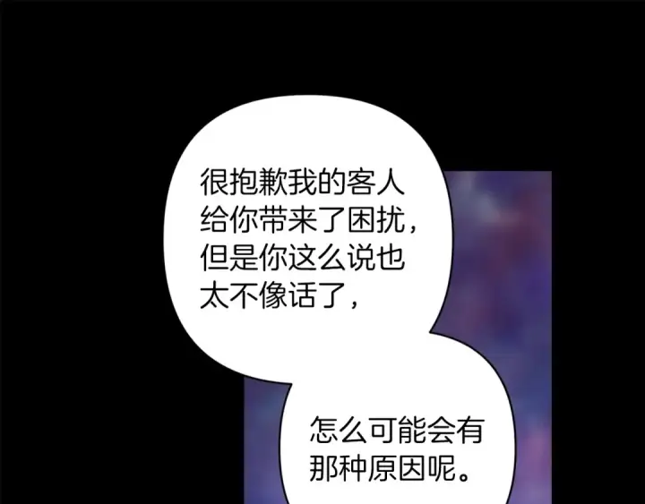 《这个婚反正也要完蛋》第51话 你生来就是为了嘲笑我图166