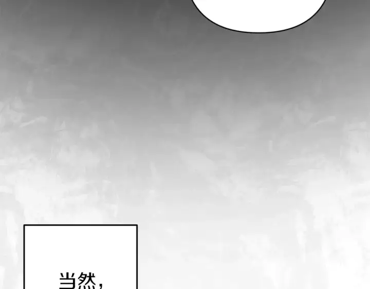 《这个婚反正也要完蛋》第51话 你生来就是为了嘲笑我图171