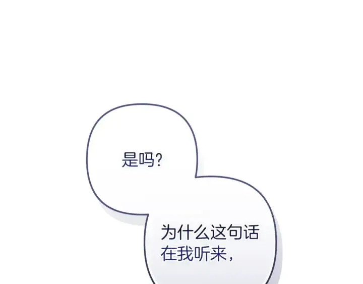 《这个婚反正也要完蛋》第51话 你生来就是为了嘲笑我图173