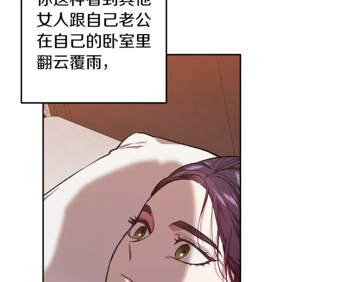 《这个婚反正也要完蛋》第51话 你生来就是为了嘲笑我图178
