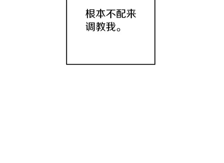 《这个婚反正也要完蛋》第51话 你生来就是为了嘲笑我图180