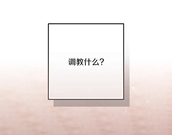 《这个婚反正也要完蛋》第51话 你生来就是为了嘲笑我图181