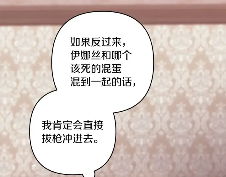 《这个婚反正也要完蛋》第51话 你生来就是为了嘲笑我图182