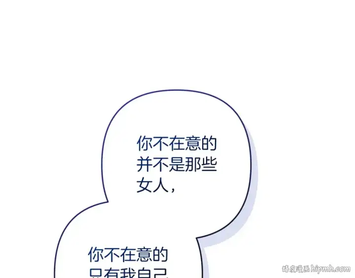 《这个婚反正也要完蛋》第51话 你生来就是为了嘲笑我图184