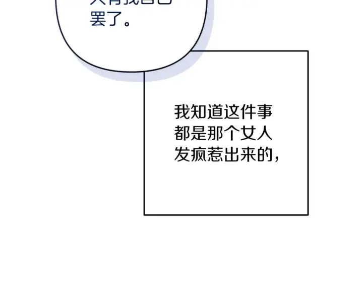 《这个婚反正也要完蛋》第51话 你生来就是为了嘲笑我图185