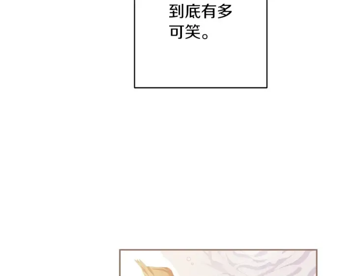 《这个婚反正也要完蛋》第51话 你生来就是为了嘲笑我图188