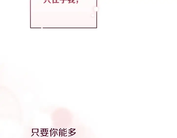 《这个婚反正也要完蛋》第51话 你生来就是为了嘲笑我图196