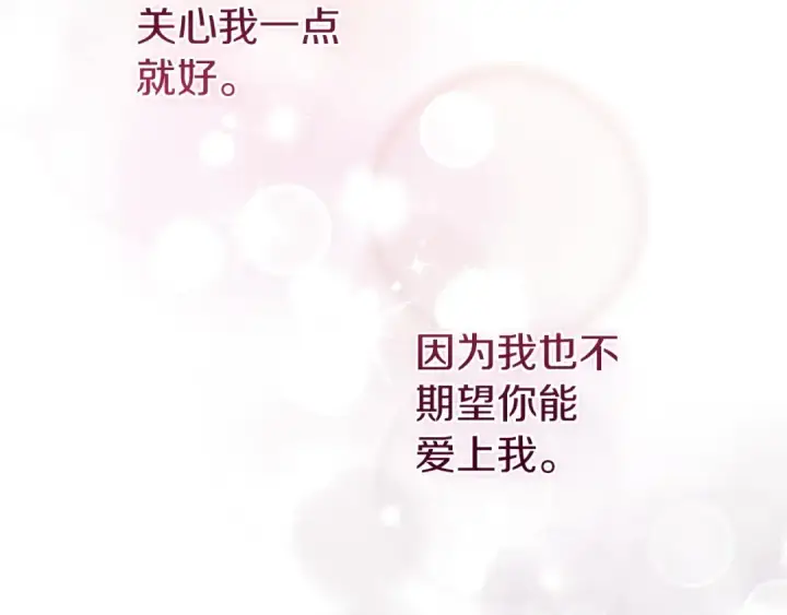 《这个婚反正也要完蛋》第51话 你生来就是为了嘲笑我图197