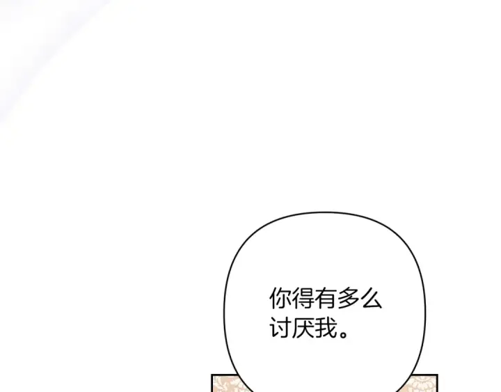 《这个婚反正也要完蛋》第51话 你生来就是为了嘲笑我图201