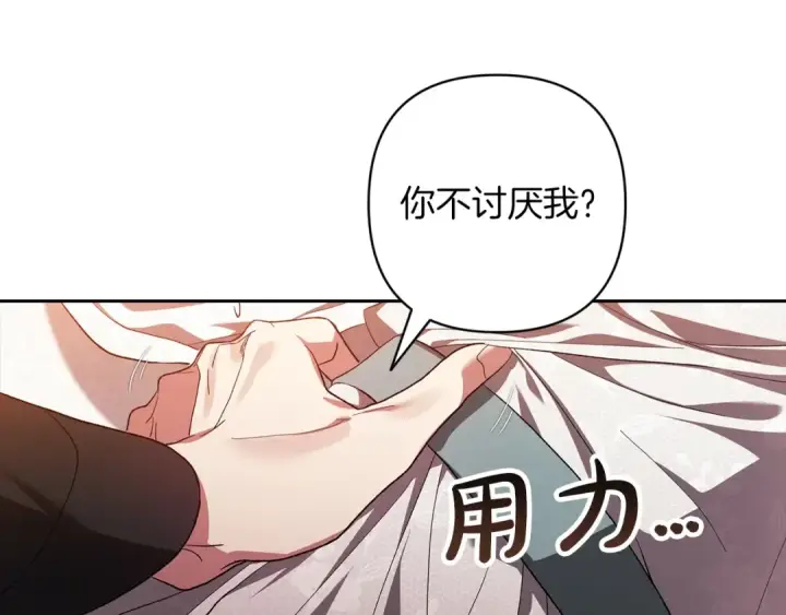 《这个婚反正也要完蛋》第51话 你生来就是为了嘲笑我图204