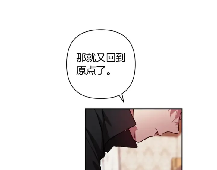 《这个婚反正也要完蛋》第51话 你生来就是为了嘲笑我图206