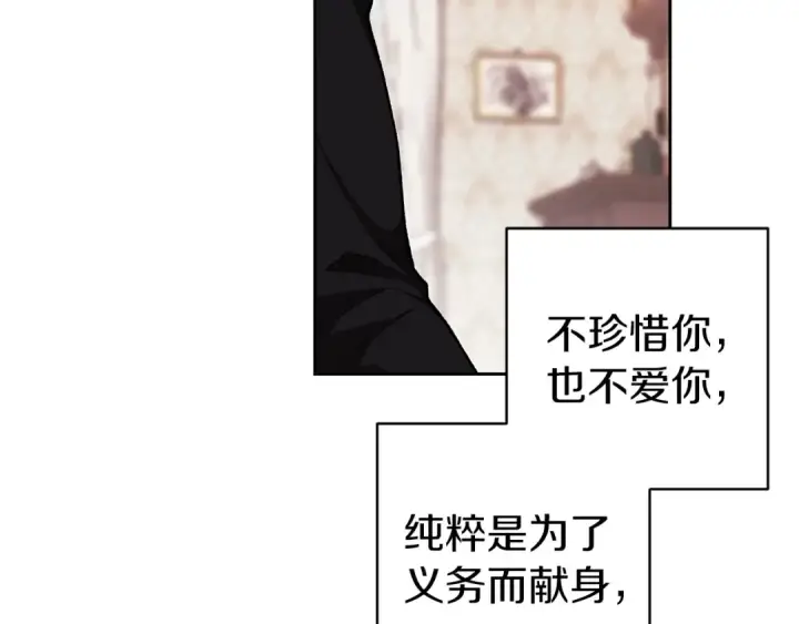 《这个婚反正也要完蛋》第51话 你生来就是为了嘲笑我图207