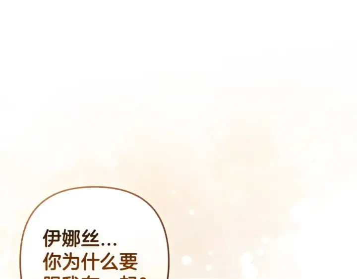 《这个婚反正也要完蛋》第51话 你生来就是为了嘲笑我图211