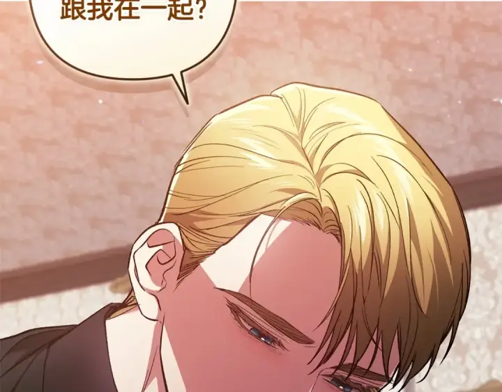 《这个婚反正也要完蛋》第51话 你生来就是为了嘲笑我图212