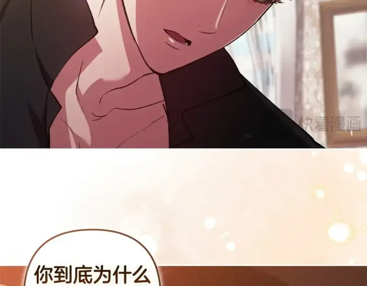 《这个婚反正也要完蛋》第51话 你生来就是为了嘲笑我图213