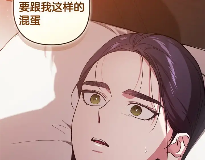《这个婚反正也要完蛋》第51话 你生来就是为了嘲笑我图214