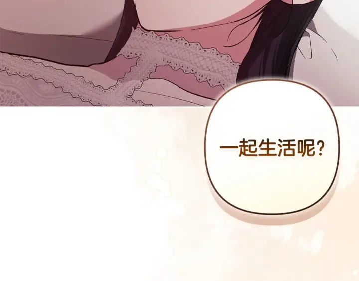 《这个婚反正也要完蛋》第51话 你生来就是为了嘲笑我图215