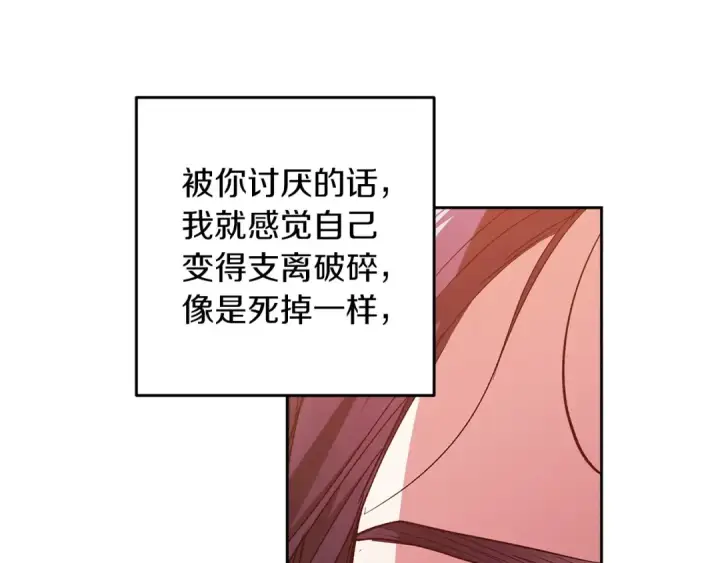 《这个婚反正也要完蛋》第51话 你生来就是为了嘲笑我图221