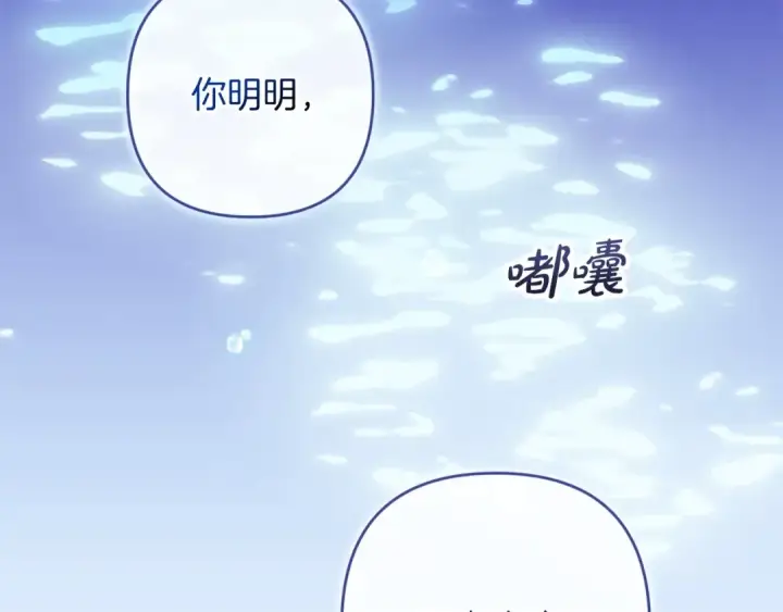 《这个婚反正也要完蛋》第51话 你生来就是为了嘲笑我图239