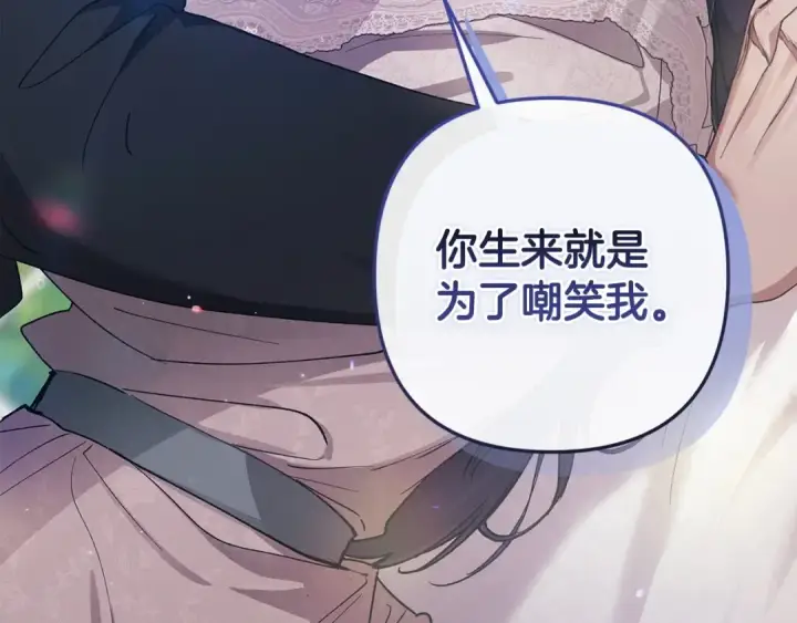 《这个婚反正也要完蛋》第51话 你生来就是为了嘲笑我图243