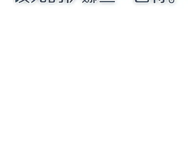 《这个婚反正也要完蛋》第51话 你生来就是为了嘲笑我图67