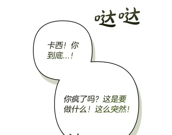 《这个婚反正也要完蛋》第51话 你生来就是为了嘲笑我图71