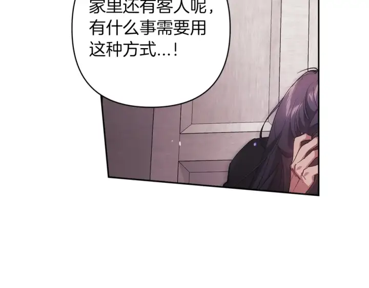 《这个婚反正也要完蛋》第51话 你生来就是为了嘲笑我图74