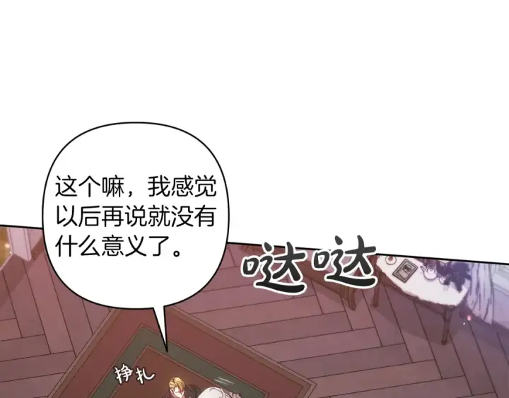 《这个婚反正也要完蛋》第51话 你生来就是为了嘲笑我图75