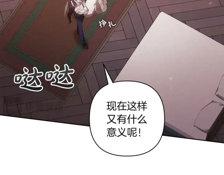 《这个婚反正也要完蛋》第51话 你生来就是为了嘲笑我图76