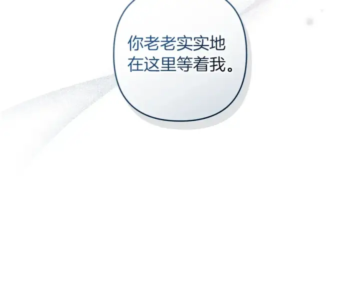 《这个婚反正也要完蛋》第51话 你生来就是为了嘲笑我图86