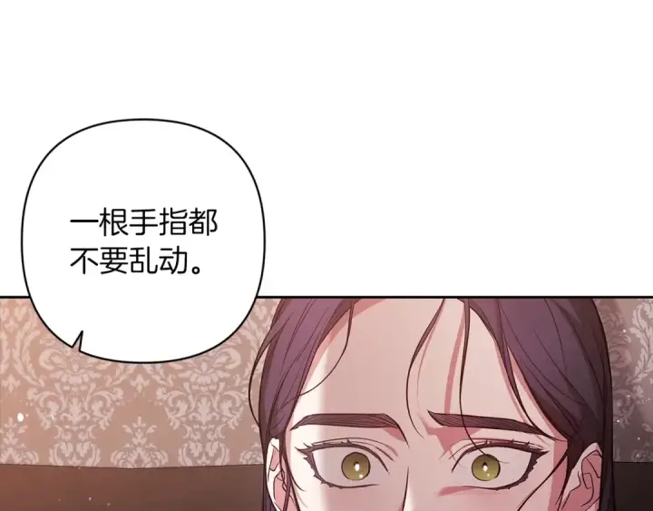 《这个婚反正也要完蛋》第51话 你生来就是为了嘲笑我图87