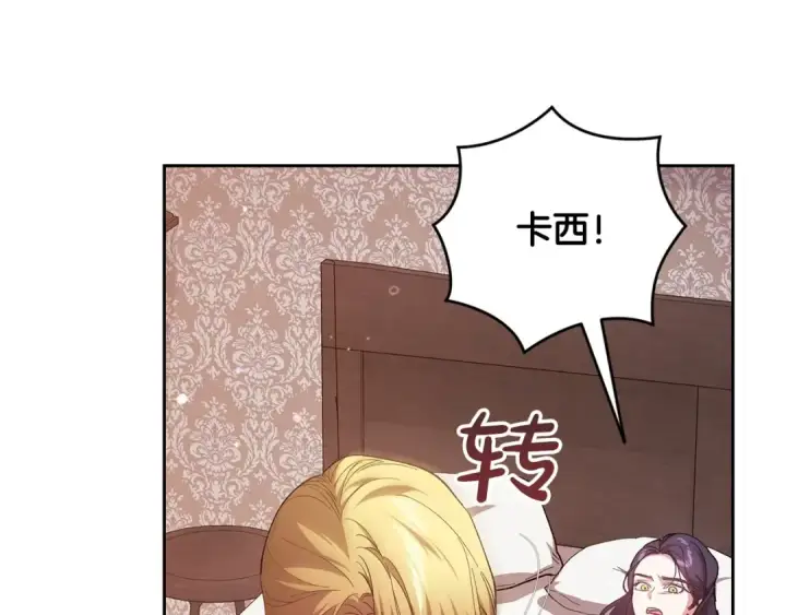 《这个婚反正也要完蛋》第51话 你生来就是为了嘲笑我图90