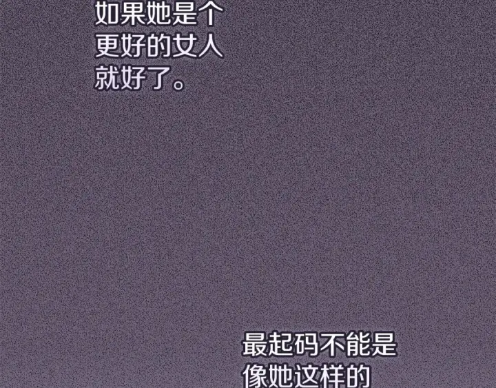 《这个婚反正也要完蛋》第52话 我也不在乎图103