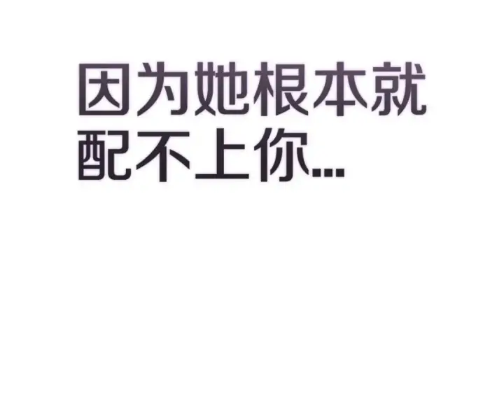 《这个婚反正也要完蛋》第52话 我也不在乎图108