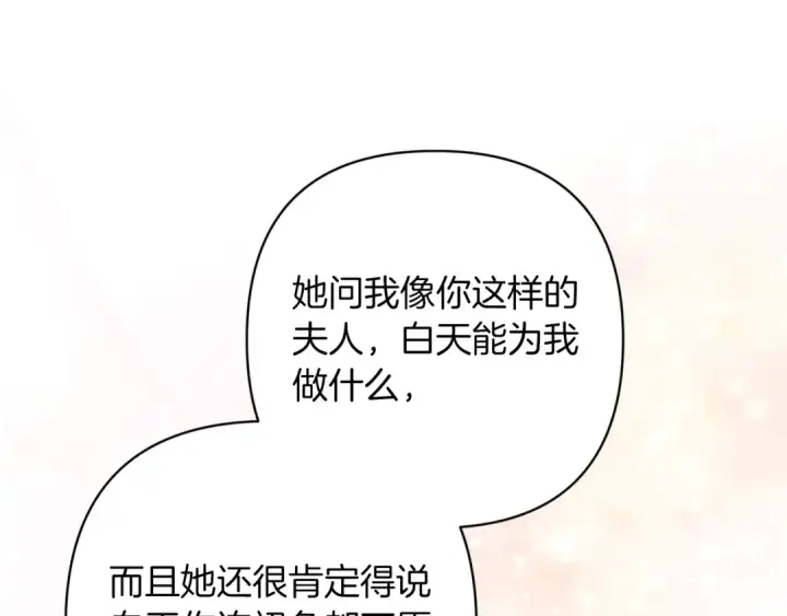 《这个婚反正也要完蛋》第52话 我也不在乎图111