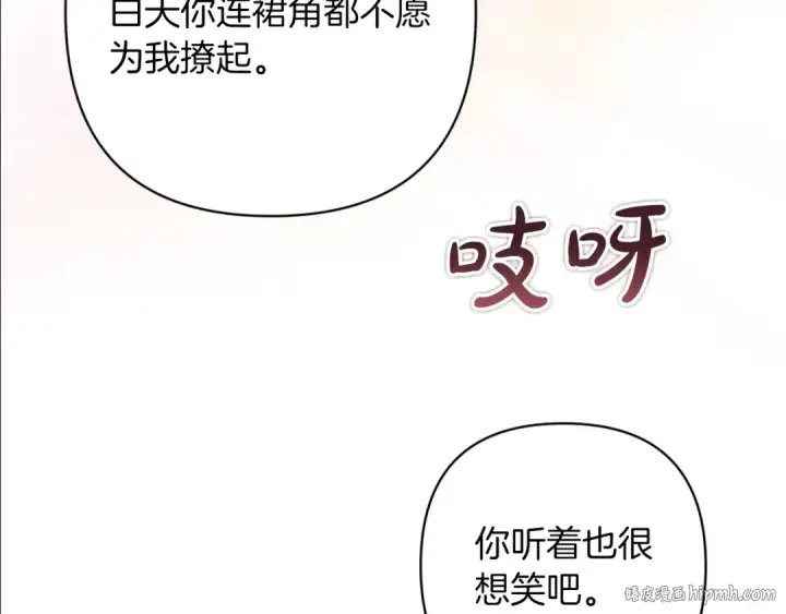 《这个婚反正也要完蛋》第52话 我也不在乎图112