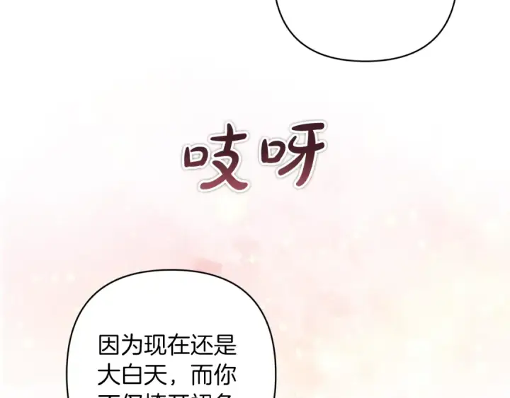 《这个婚反正也要完蛋》第52话 我也不在乎图113
