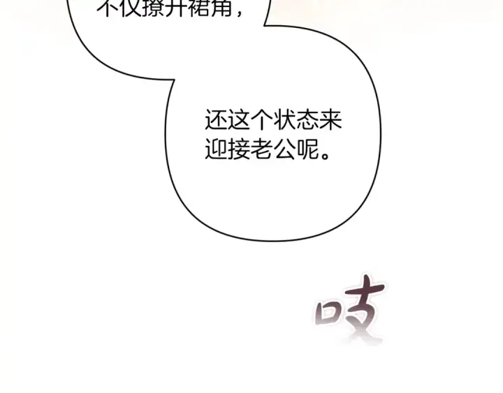 《这个婚反正也要完蛋》第52话 我也不在乎图114