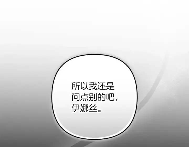 《这个婚反正也要完蛋》第52话 我也不在乎图133
