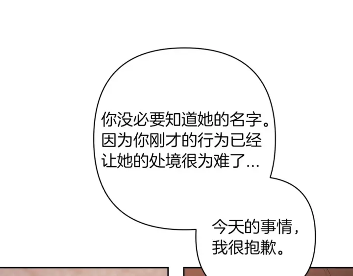 《这个婚反正也要完蛋》第52话 我也不在乎图142