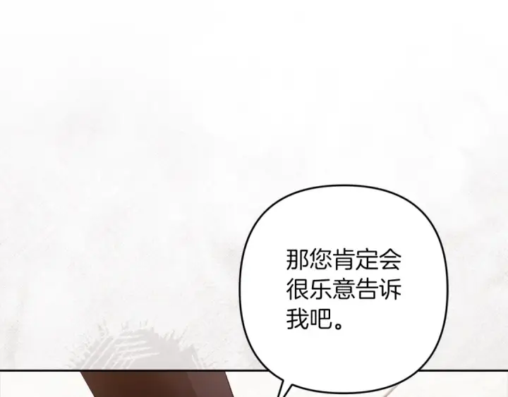 《这个婚反正也要完蛋》第52话 我也不在乎图145