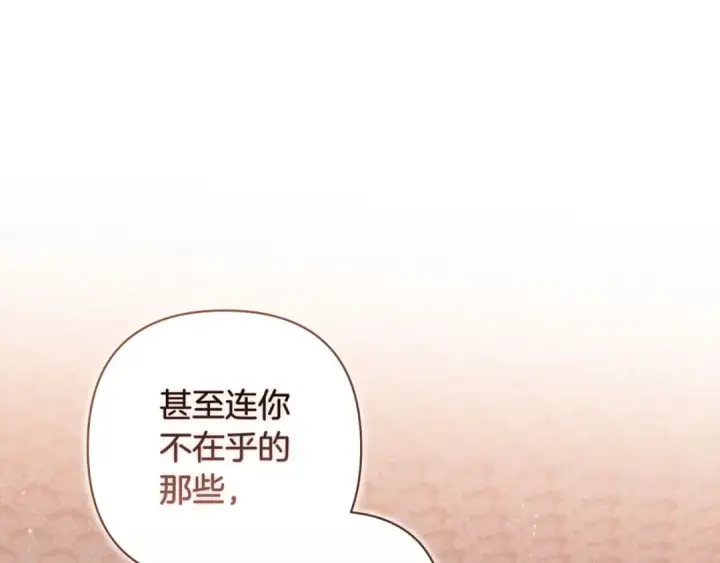 《这个婚反正也要完蛋》第52话 我也不在乎图163