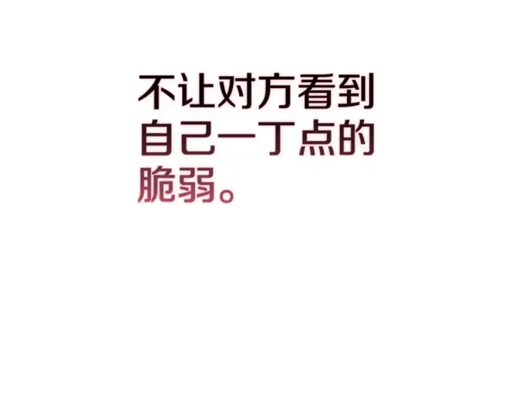 《这个婚反正也要完蛋》第52话 我也不在乎图21