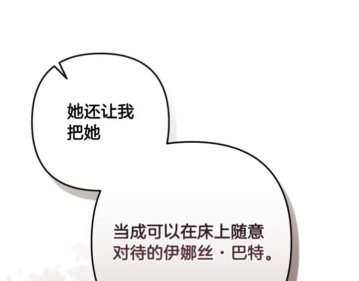 《这个婚反正也要完蛋》第52话 我也不在乎图65