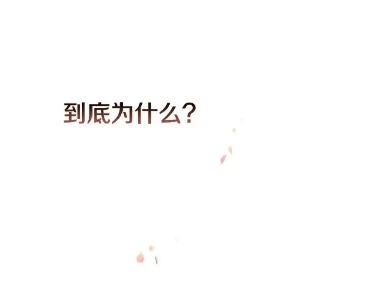 《这个婚反正也要完蛋》第52话 我也不在乎图77
