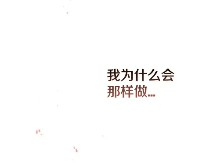 《这个婚反正也要完蛋》第52话 我也不在乎图78