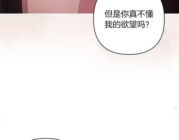 《这个婚反正也要完蛋》第52话 我也不在乎图85