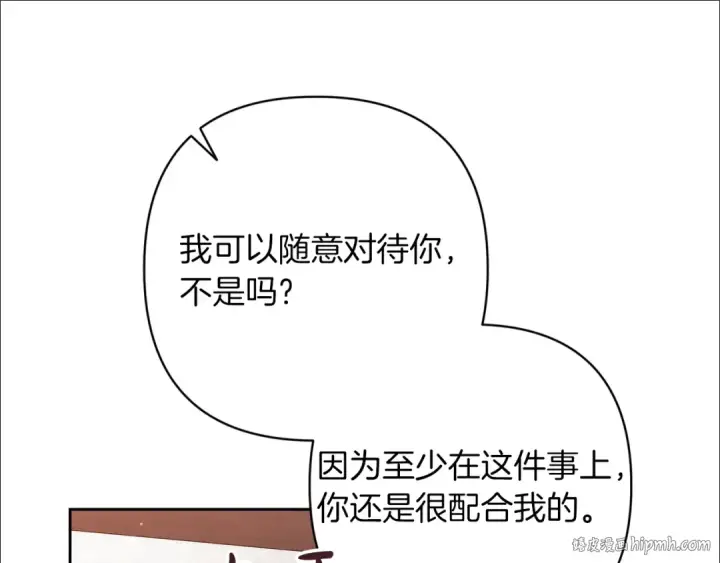 《这个婚反正也要完蛋》第52话 我也不在乎图88