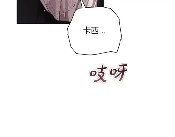 《这个婚反正也要完蛋》第52话 我也不在乎图90