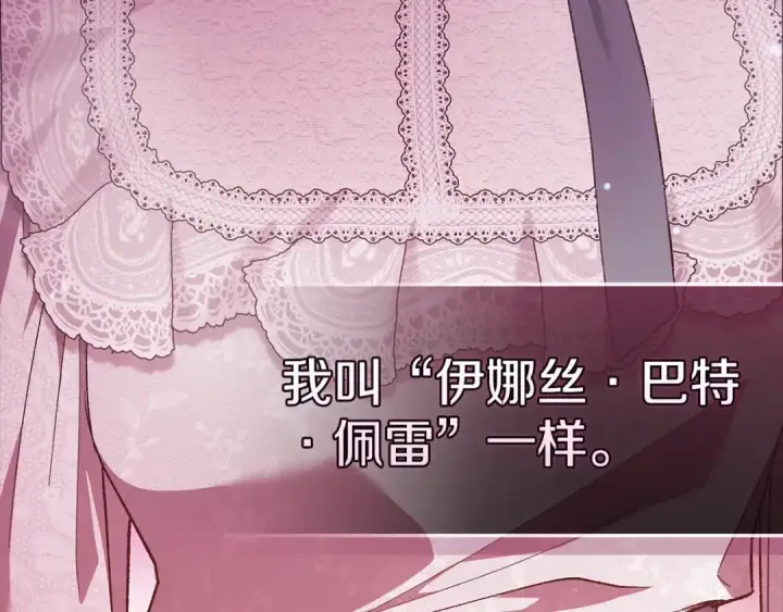 《这个婚反正也要完蛋》第53话 最高贵的女人图100